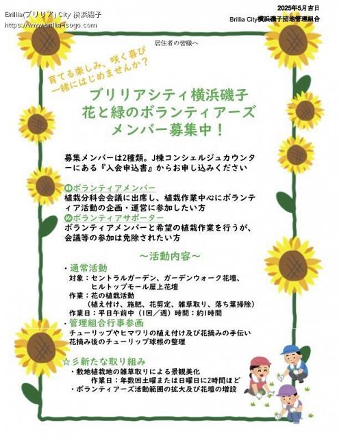 植栽分科会からのお知らせ | Brillia(ブリリア) City 横浜磯子 公式HP