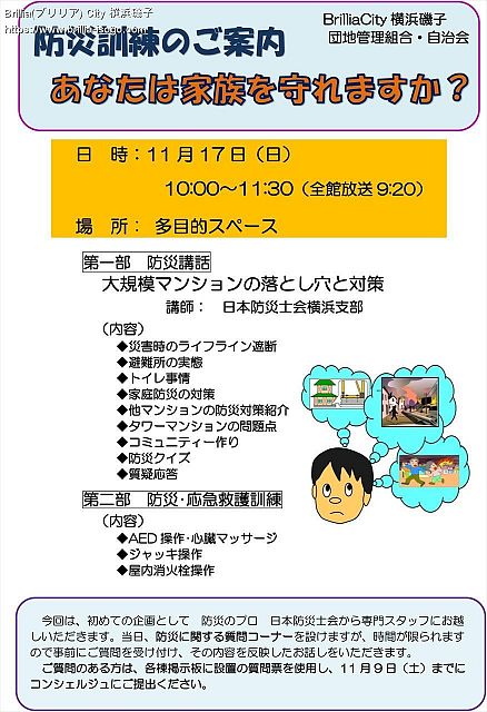 19年度 第二回 防災訓練 19 11 17 その他のご報告 Brillia ブリリア City 横浜磯子 公式hp