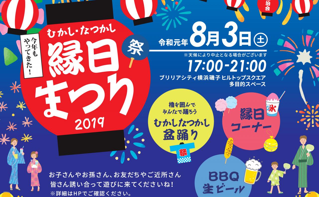 行事 お祭り 夏祭り むかし なつかし縁日まつり Brillia ブリリア City 横浜磯子 公式hp 行事 お祭り 夏祭り むかし なつかし縁日まつり Brillia ブリリア City 横浜磯子 公式hp